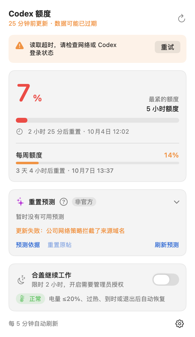 低额度与读取失败